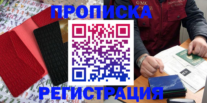 прописка штамп в Данкове